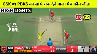 CSK vs PBKS Aaj Ka Match Kaun Jita | Chennai Super Kings vs Punjab Kings ipl highlights 2023