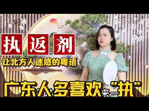 執是什麼意思