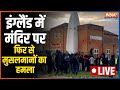 Leicester  | Massive Protest Outside Durga Bhavan In Smethwick | Hindu Muslim News | India TV