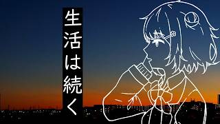 生活は続く / 小春六花 (SynthesizerV2)【公式デモソング】