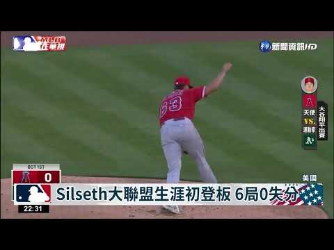 天使2:0完封運動家 大谷尋求百轟紀錄