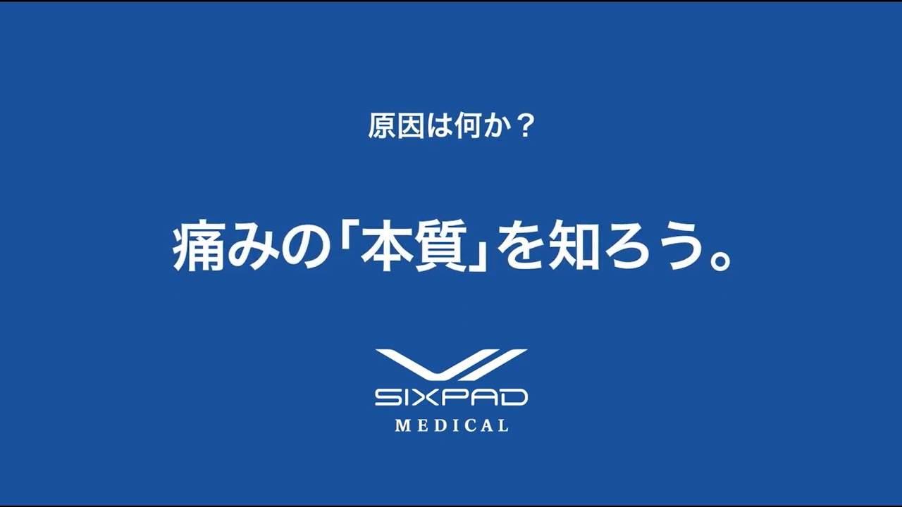 SIXPAD Medical Pro 紹介動画①
