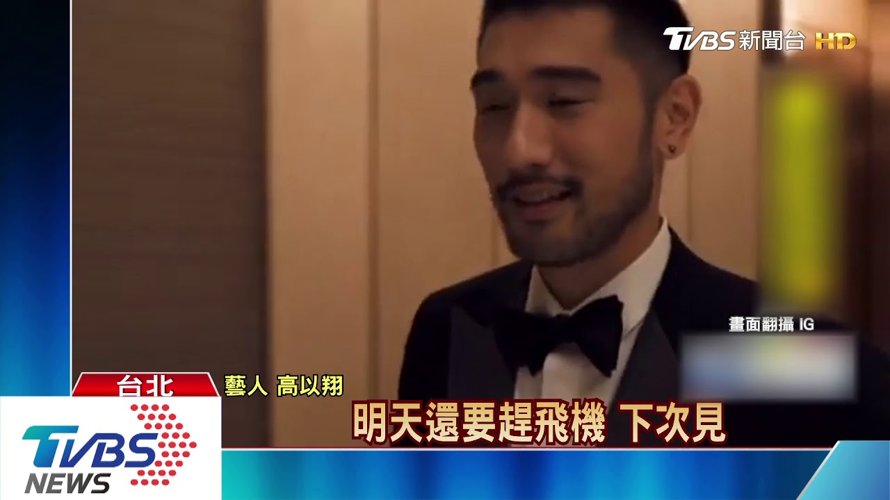 毛加恩大婚!淚憶高以翔 保留伴郎位置