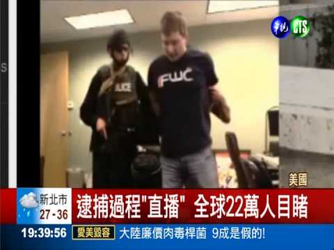 電玩場面變真實? 特勤隊破門抓人