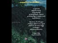 Vaanuyarntha Solaiyile Whatsapp Status