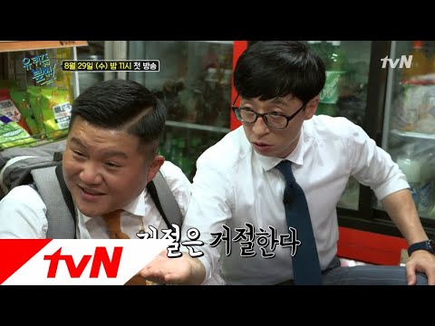 YOU QUIZ ON THE BLOCK 유재석X조세호가 ATM에서 바로 뽑아 쏜다! 180829 EP.1 예고편