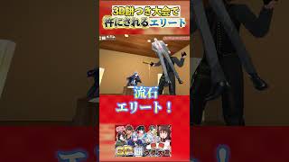 ３D餅つき大会で杵にされるエリート#にじさんじ#vtuber #フミ