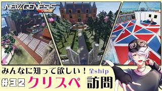 【 PSO2NGS 全鯖 】＃32 みなさまのクリスペ…！ぜひ拝見したいです♪続編 【 #ねふ活 #Vtuber 】