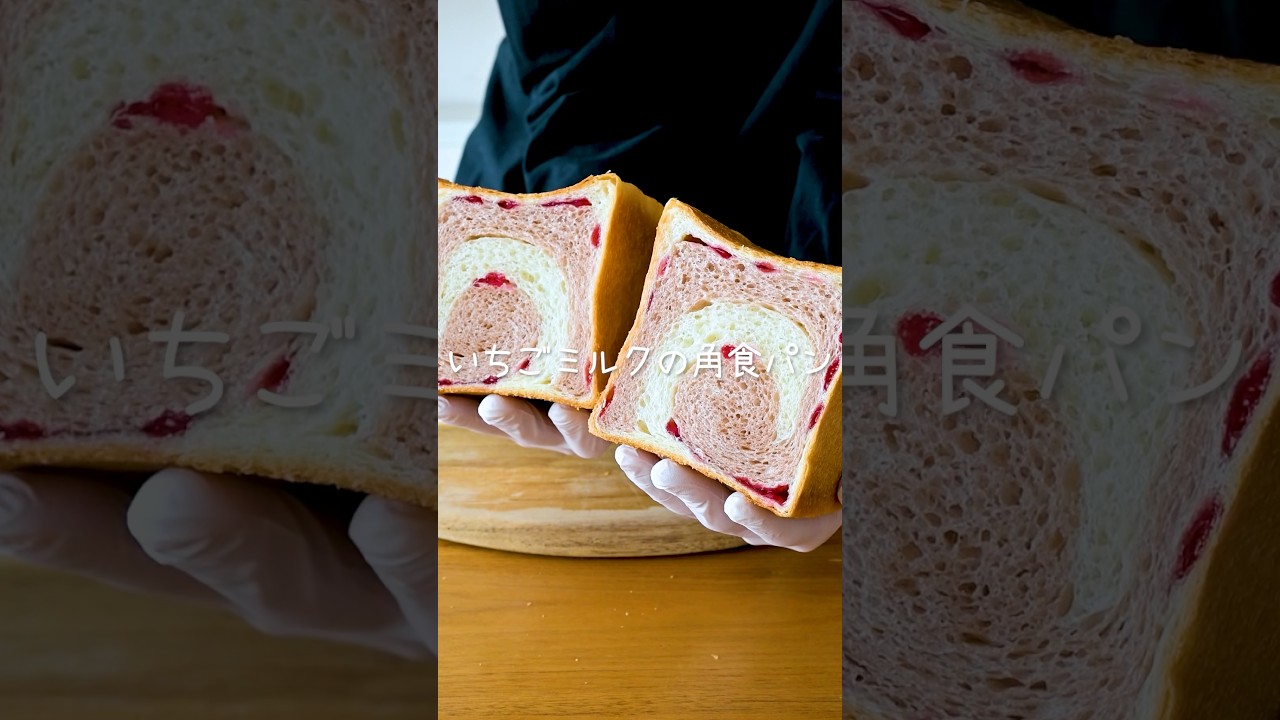 春に作りたい！苺くるくるパン  #手作りパン #パン作り #shorts