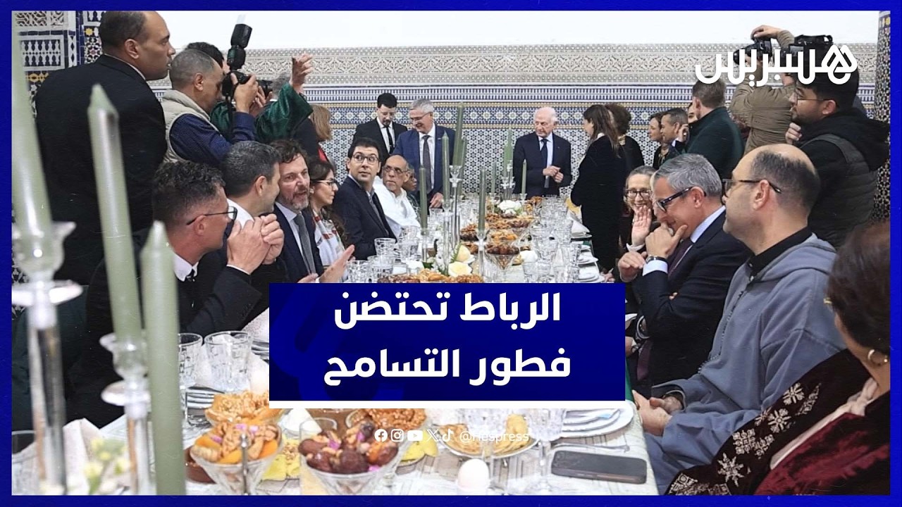 الرباط تحتضن النسخة الخامسة من “Leaders Ftour Talk” بروح التسامح والتعايش thumbnail