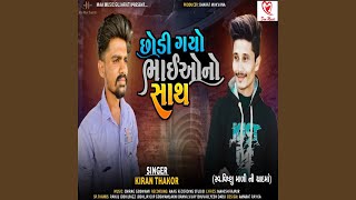 Chhodi Gayo Bhaiono Sath song artwork