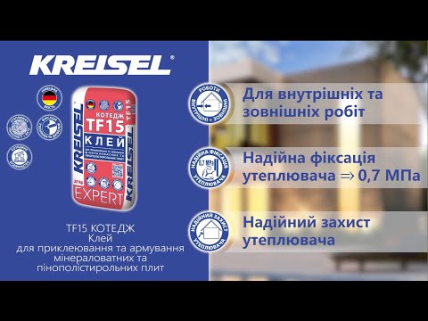 Kreisel TF-15 Expert Клей для приклеивания и армирования минераловатных и пенополстирольных плит (25 кг) - фото 1 - id-p2490216973