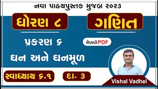 સ્વાધ્યાય 6.1 દાખલા નંબર 3