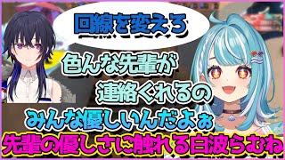 ぶいすぽの先輩たちの優しさに触れてホクホクになってしまう白波らむね【切り抜き/白波らむね】