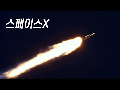 스페이스X 팰컨 헤비 발사, 부스터 2개의 동시 재착륙!
