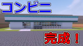 コンビニ完成！【マイクラ建築】西武ドームを作ろう #26　マイクラコンビニ作り方