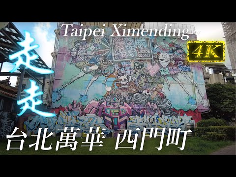 Taipei Wanhua Ximending | Rua Wuchang Rua Emei | Taipei Wanhua Ximending | Caminhada 4K