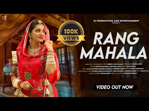 Rang Mahala | New Rajasthani Traditional Song ft. Anjali Rathore " Pooja Ramawat & Sikandar Khan