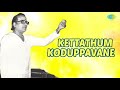Kettathum Koduppavane Audio Song T M Soundarrajan Old Classic Hits