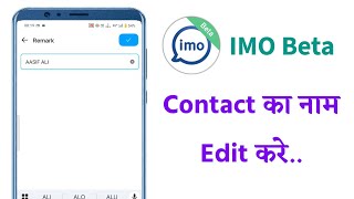 Update Contact Name | IMO Beta App Tutorial