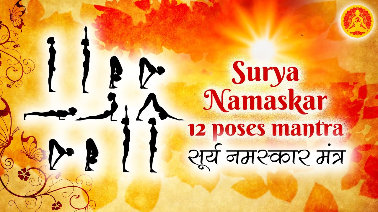 सूर्य नमस्कार मंत्र in Telugu