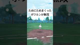 『ポケモンGO』強化もされて高回転ポワルンが強すぎた【スーパーリーグ】　#ポケモン #ポケモンgo #pokemongo #pokemon #ゲーム実況 #ゲーム #shorts #short