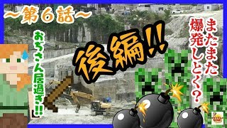 【超!無知初見Minecraft】～第６話(後編)～ 緑のおぢさんに負けずに何度も 洞窟へ!!そして採掘! もぅ…デジャブ感が半端ない(汗(旧キンクラ)マイクラ初見プレイ実況