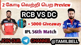 RCB vs DC IPL 56th MATCH Dream11 BOARD PREVIEW TAMIL | Captain,Vice-captain, Fantasy Playing Tips