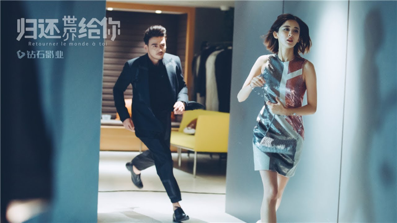 《归还世界给你》法国版片花：生死？阴谋？杨烁娜扎相爱相杀！ Retourner Le Monde à Toi 【芒果TV独播剧场】