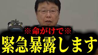 【緊急速報】北村晴男が命がけで日本の闇を暴露してくれました　【日本保守党 百田尚樹 有本香 高橋洋一】