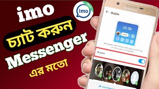 ইmo ibubble tips and tric.how to enable imo chat bubble.