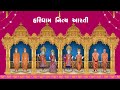 Haridham Nitya Aarti Stutigaan