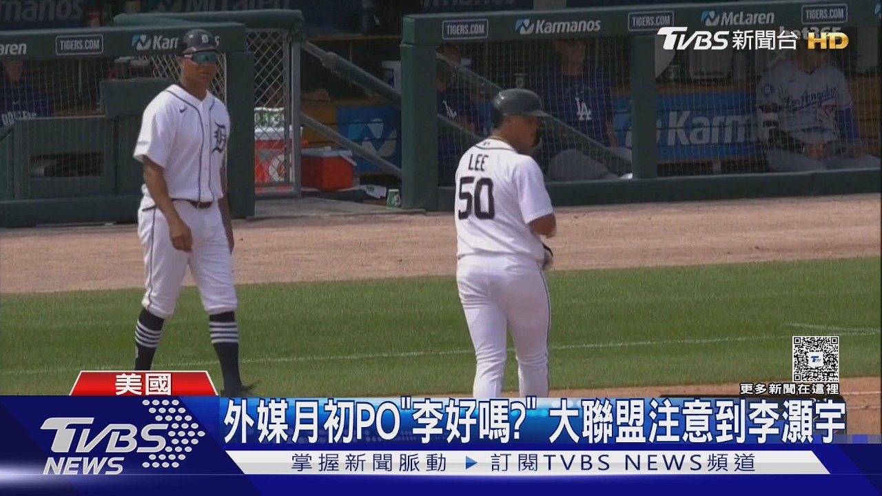 影音/李灝宇17次保送創紀錄!超越張育成 出場數、安打數寫台灣新高