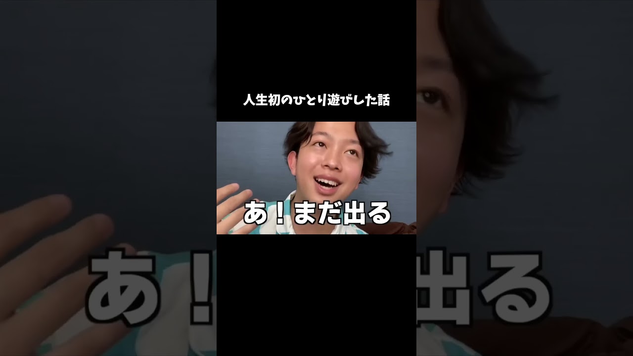 初めて一人遊びをした時の話