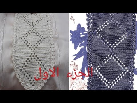 الجزء الاول/ تعليم لكروشي للمبتدئات/ نصف طوق لكوزة مدوبلة بلكروشي مع صباح