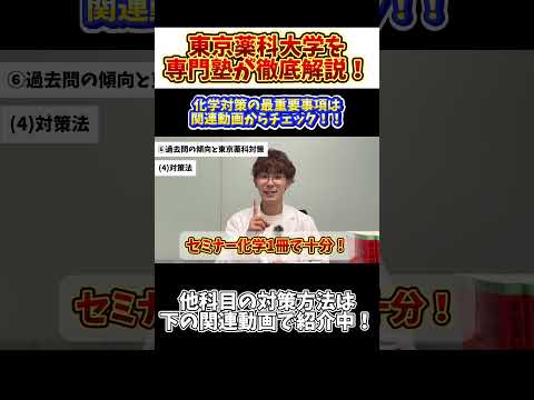 薬学科 【化学の傾向分かりやすいwww】東京薬科大学を専門塾が徹底解説！！