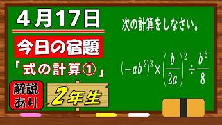 美しい別解求む！【数学】【解説あり】【毎日の習慣に】確実に力がつく良問｜【中学２年】式の計算①