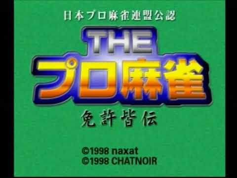 日本プロ麻雀連盟公認 徹萬 免許皆伝