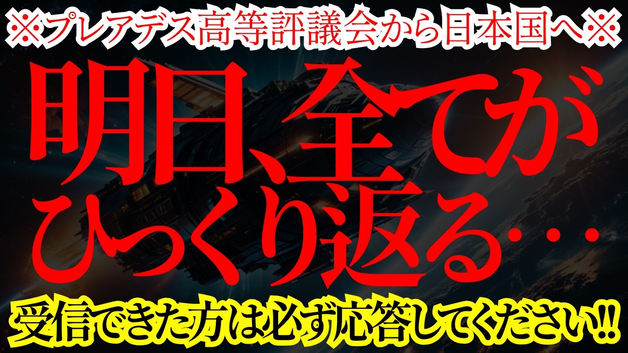 【今回限り】「日本全土がひっくり返る」レベルです！今回の表示を逃すと二度めはありません！