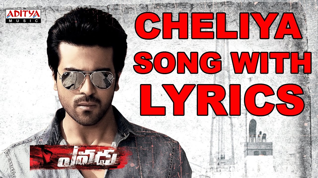 Cheliya Cheliya Lyrics  | Yevadu | Amy Jackson, Ram Charan Teja, Shruti Haasan | KK | Devi Sri Prasad