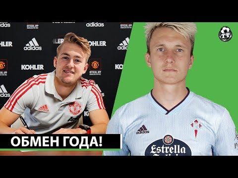 ОБМЕН ГОДА! МЮ И ЮВЕ ОБМЕНЯЮТСЯ ИГРОКИ! ГОЛОВИН УХОДИТ В ЛА ЛИГУ? | СВЕЖИЕ ТРАНСФЕРНЫЕ СЛУХИ 2020