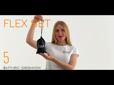 Миниатюра изображения товара Набор эспандеров Gess Flex Set / GESS-092