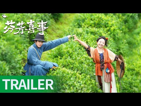 Trailer of 芬芳喜事 (2025)
