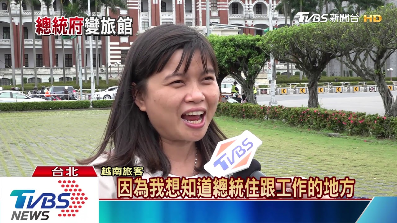 來總統府住一晚!邀國際觀光客 宣傳台灣