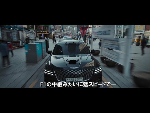 韓国映画『ハード・ヒット　発信制限』メイキング映像【2022年2月25日公開】