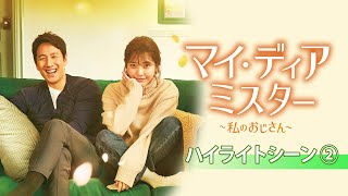 【公式】韓国ドラマ「マイ・ディア・ミスター ~私のおじさん~」ハイライト② mqdefault - 【公式】韓国ドラマ「マイ・ディア・ミスター ~私のおじさん~」ハイライト②