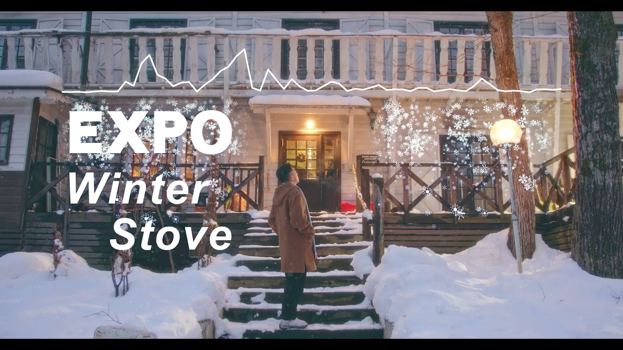 EXPO【MUSIC】Winter Stove