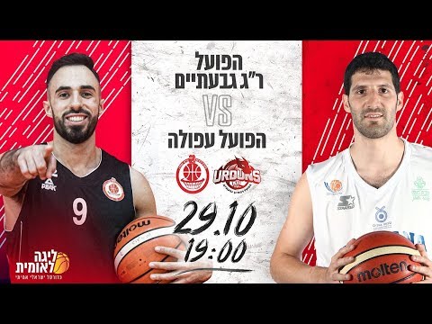 Ramat Gan Givataim vs Hapoel Afula 29.10.2019