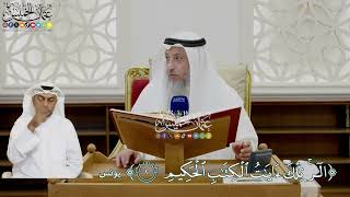 2 - (الر تلك آيات الكتاب الحكيم) - عثمان الخميس