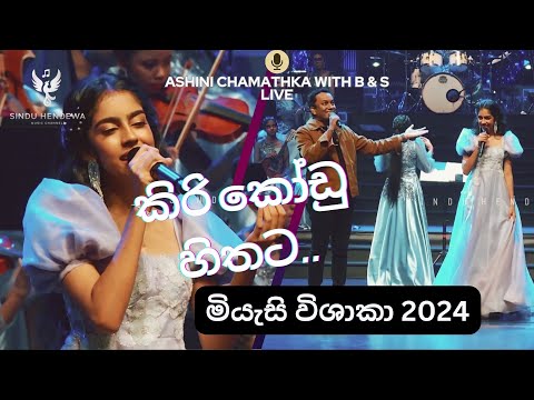 Kiri Kodu Hithata | B & S Live Cover with Ashini Chamathka | Miyesi Vishaka 2024 | Vishaka College